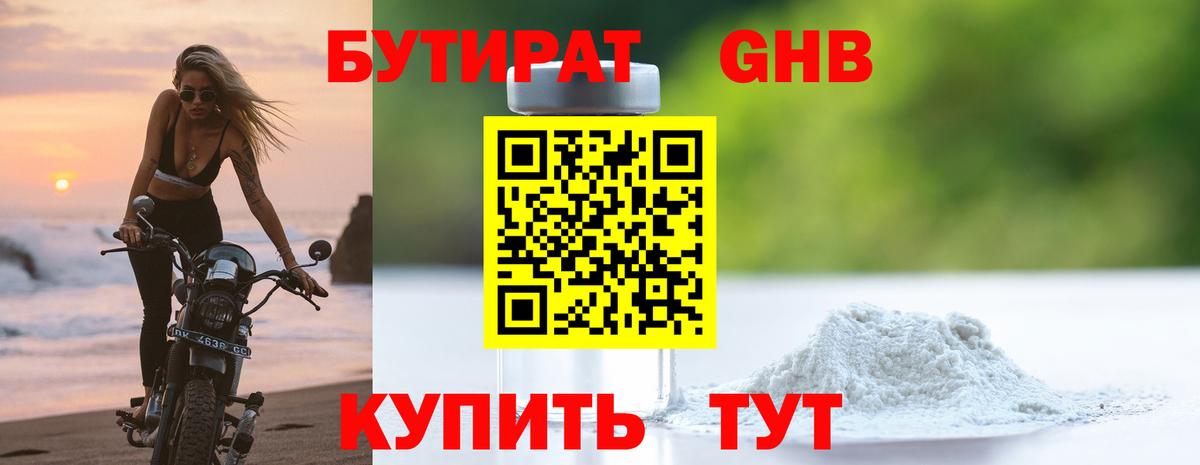 Бутират  Бутират 99%  Вход с VPN  Реж 