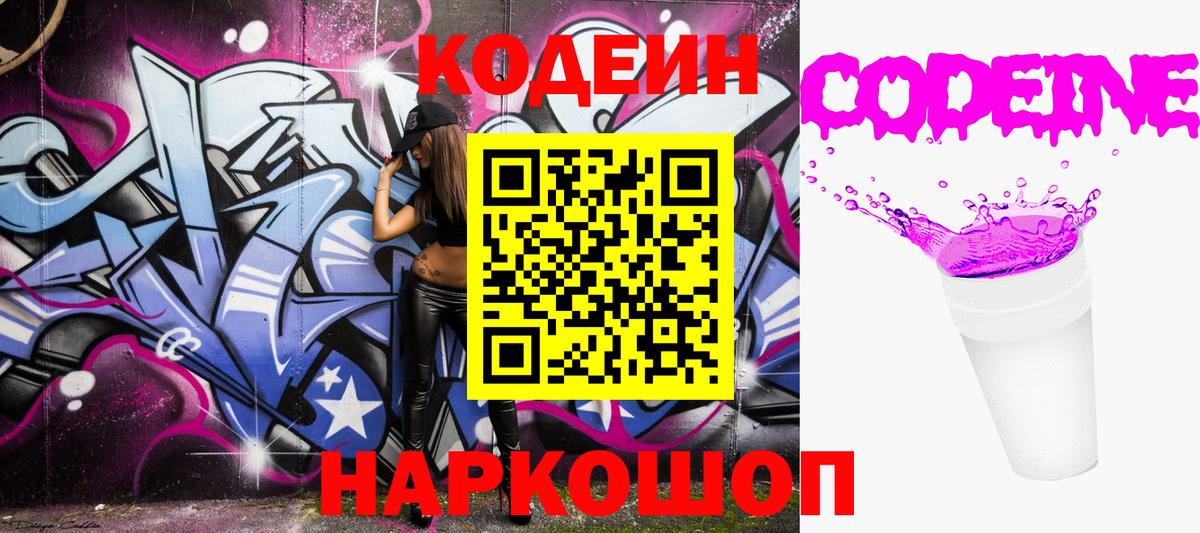 Кодеиновый сироп Lean Purple Drank  Вход с VPN  Реж  Кодеиновый сироп Lean напиток Lean (лин) 