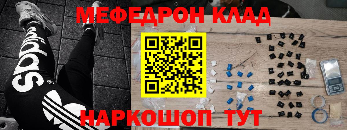 МЕФ  МЯУ-МЯУ кристаллы  Вход с VPN  закладки  Меф mephedrone  Реж 